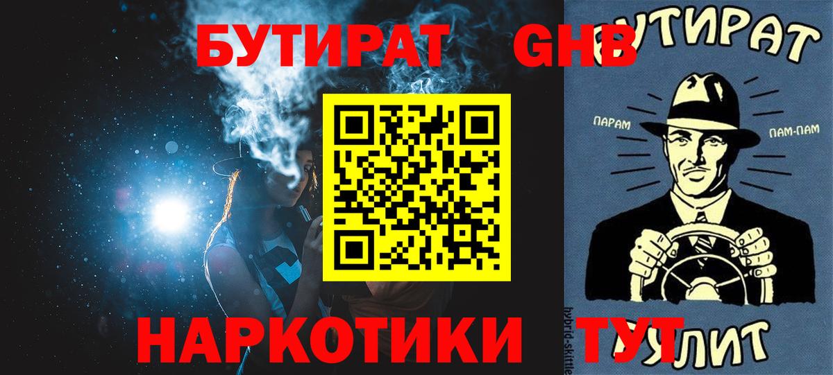 БУТИРАТ оксибутират Знаменск