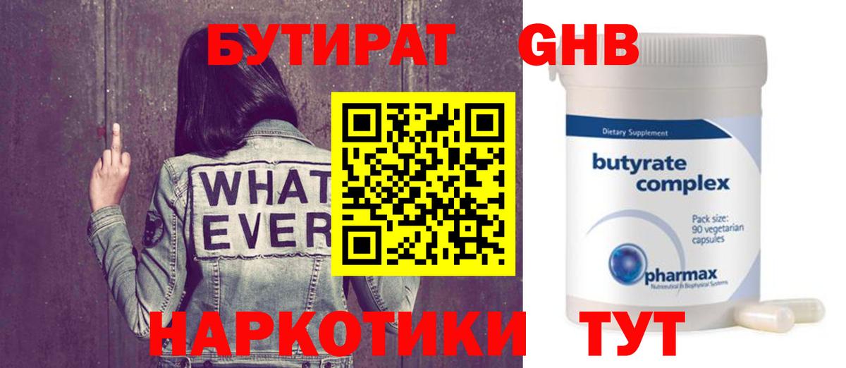 Знаменск  Бутират BDO  Вход с VPN 