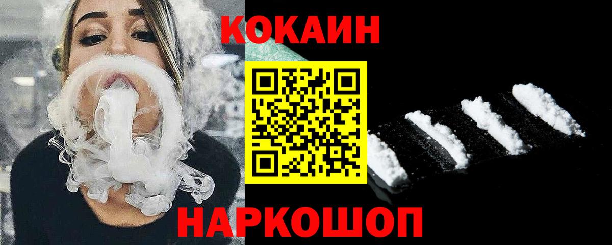 Кокаин 97% Знаменск