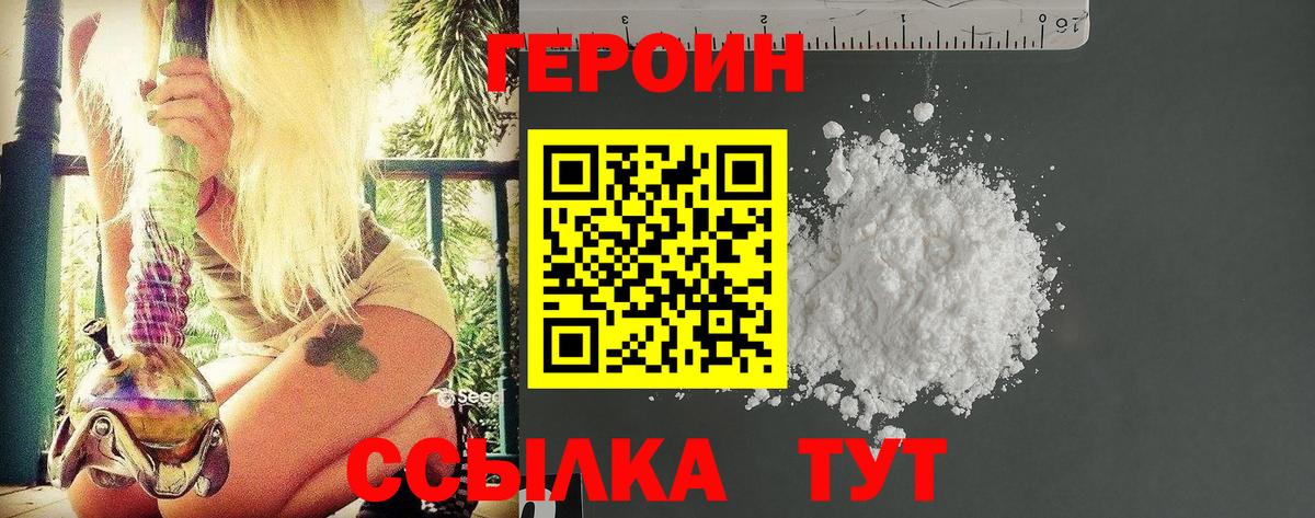 ГЕРОИН VHQ Знаменск