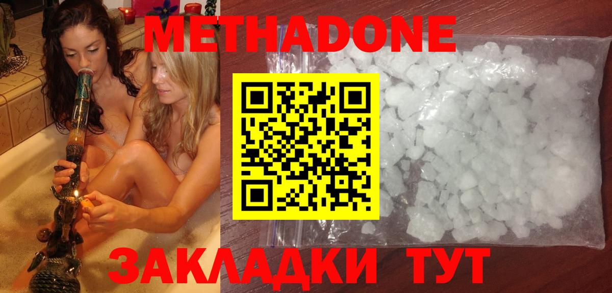 Метадон мёд Знаменск