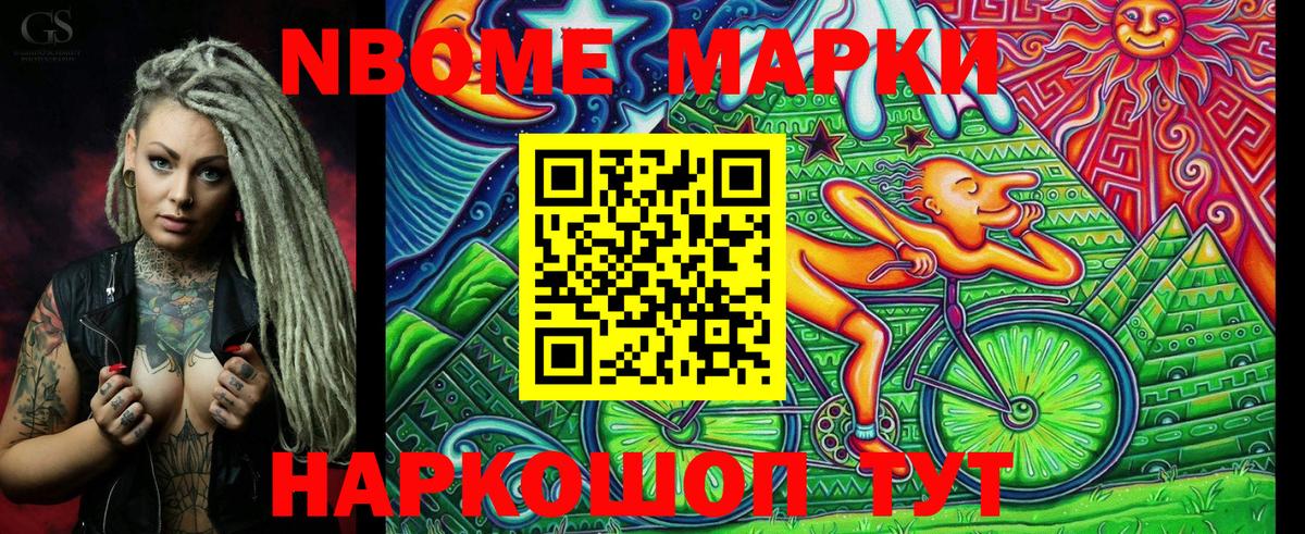 Знаменск  Марки NBOMe  Вход с VPN  Марки N-bome 1500мкг 
